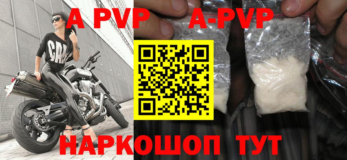 A PVP Соль  Вход с VPN  как найти закладки  Тулун 