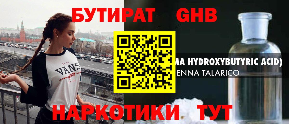 Тулун  Бутират бутандиол  Вход с VPN 