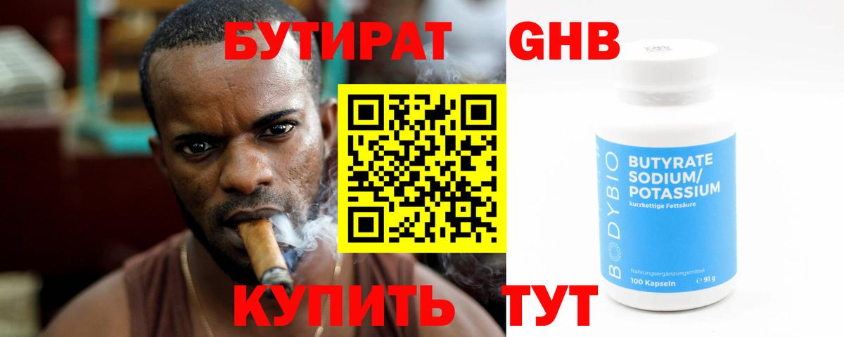 Бутират бутандиол Тулун