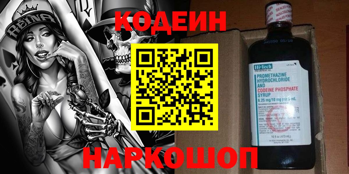 Кодеин напиток Lean (лин) Тулун