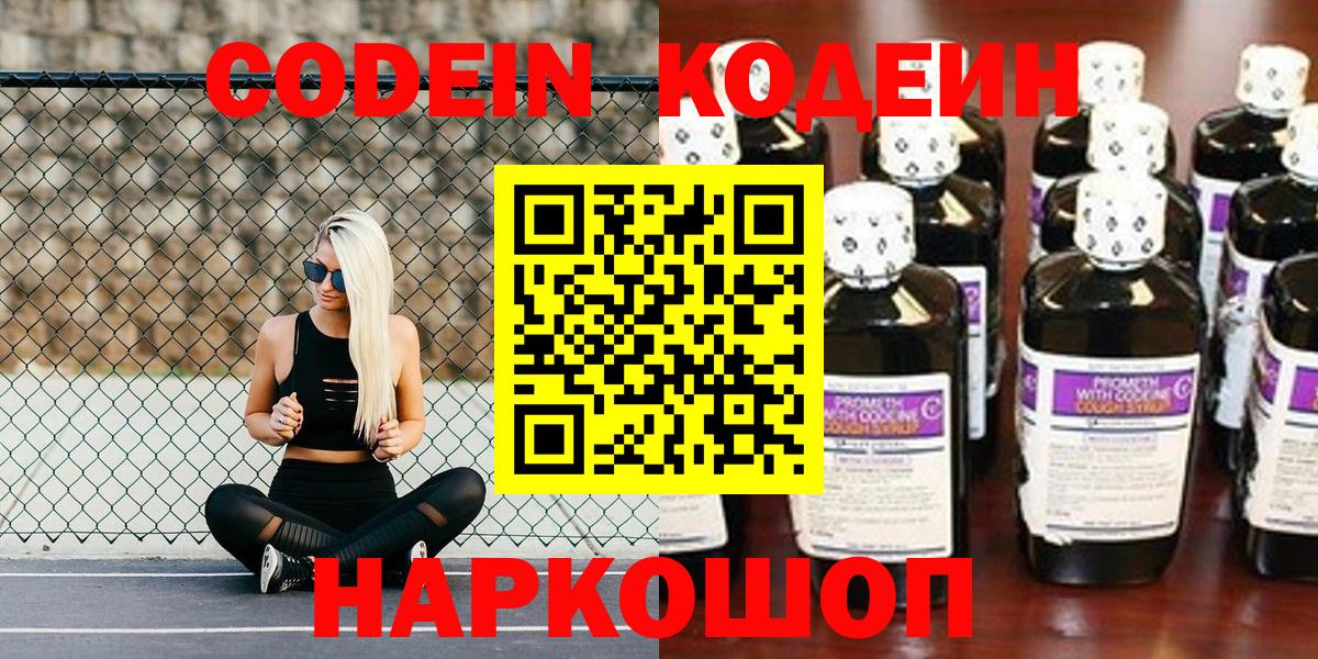 Кодеин напиток Lean (лин)  Вход с VPN  Тулун 