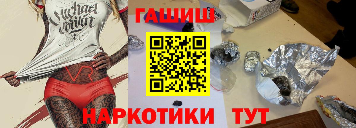 ГАШИШ Premium  Вход с VPN  ГАШИШ Premium  Тулун 