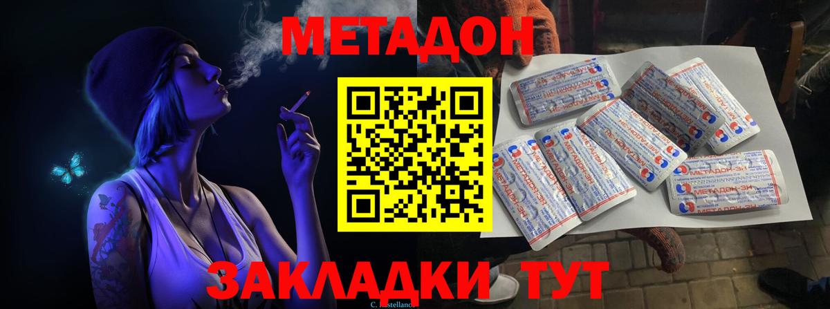 МЕТАДОН кристалл  Метадон белоснежный  Вход с VPN  Тулун 